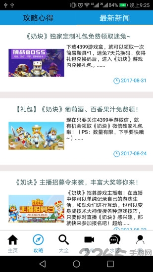 奶块助手APP