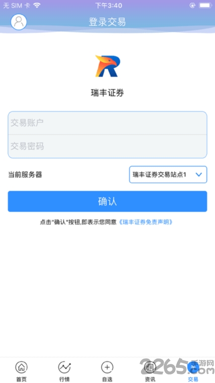 瑞丰证券APP