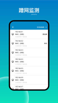 WiFi路由器管家APP