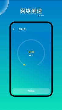 WiFi路由器管家APP