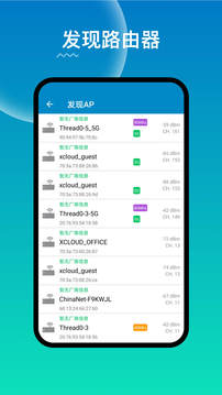 WiFi路由器管家APP