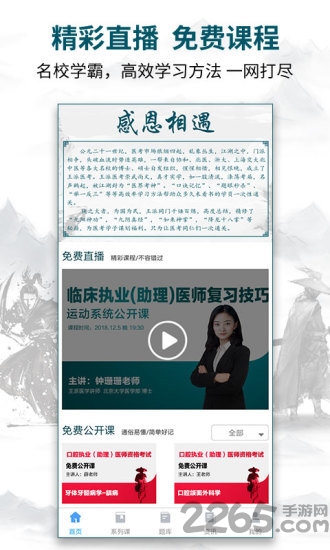 王派医学APP