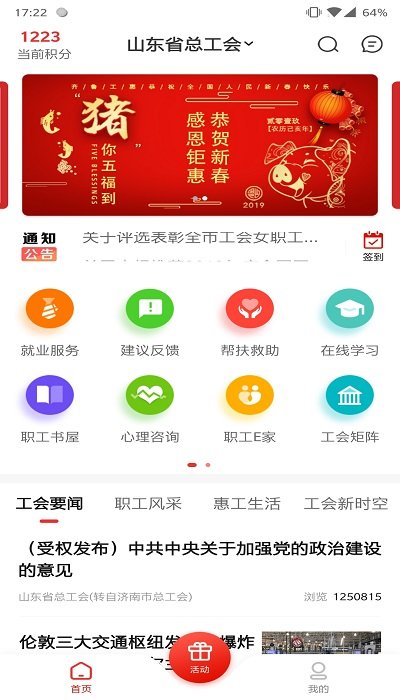 齐鲁工惠APP