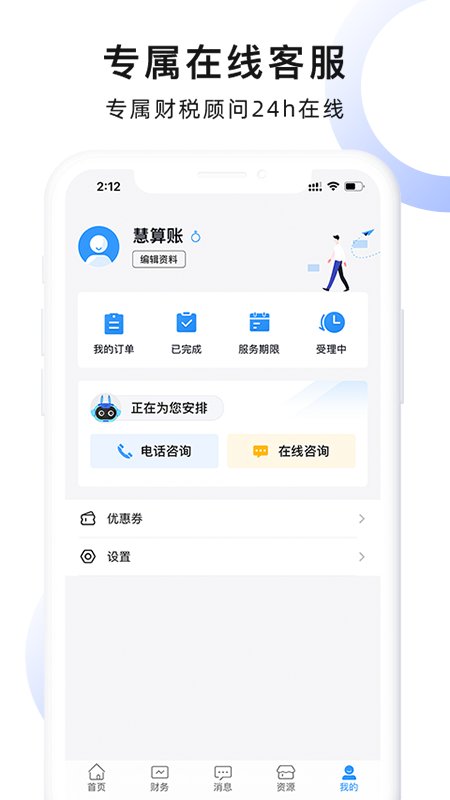 慧算账APP