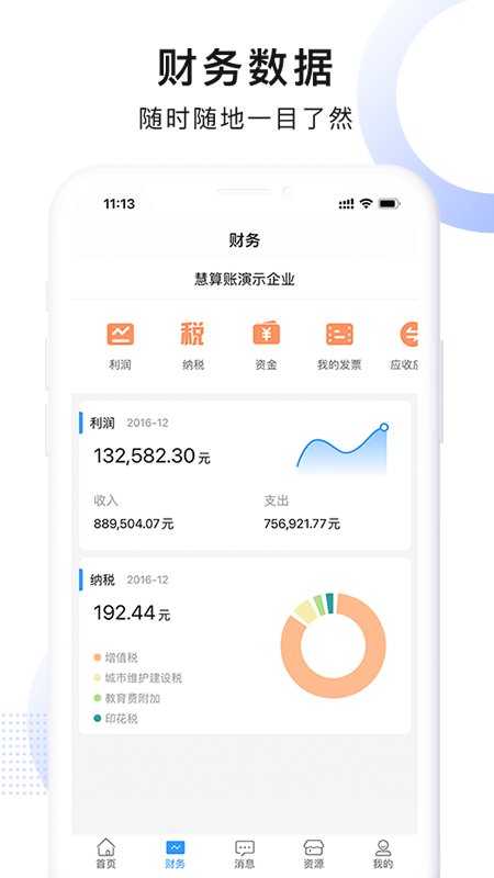 慧算账APP