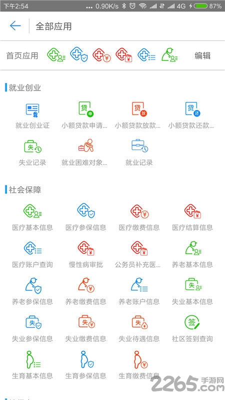 秦皇岛人社APP