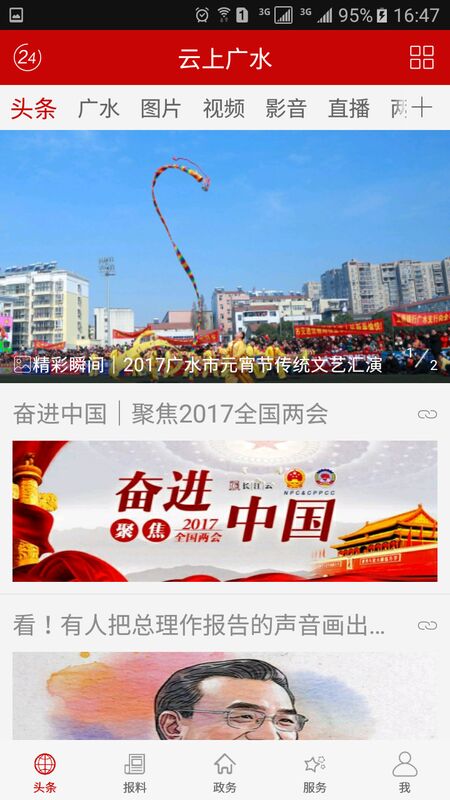 云上广水app下载