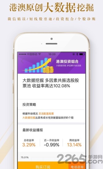 港澳资讯点金手APP