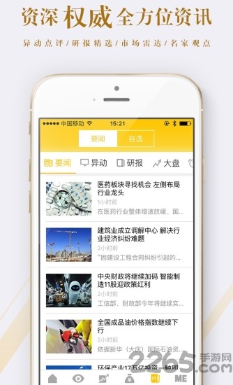 港澳资讯点金手APP