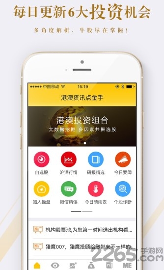 港澳资讯点金手APP