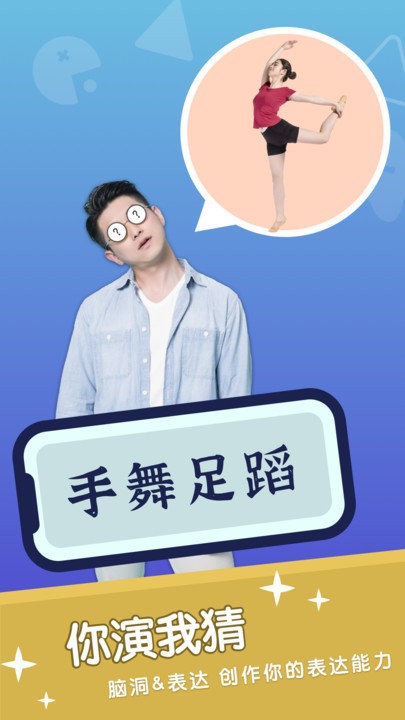 你比我猜APP