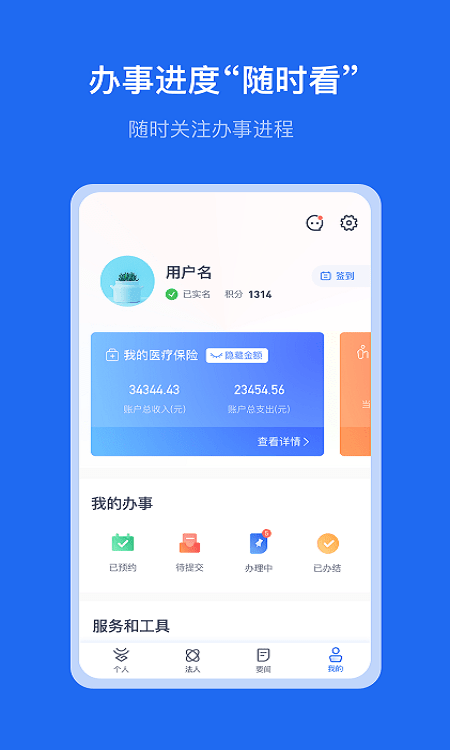 办事通APP