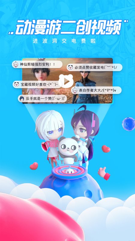 腾讯动漫APP