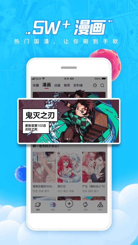 腾讯动漫APP