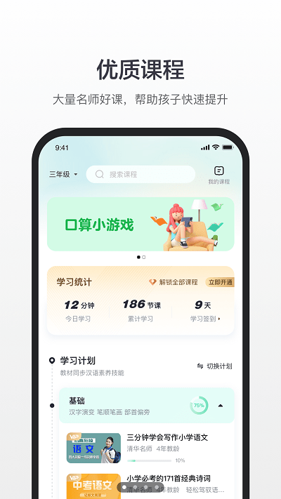 百度汉语APP