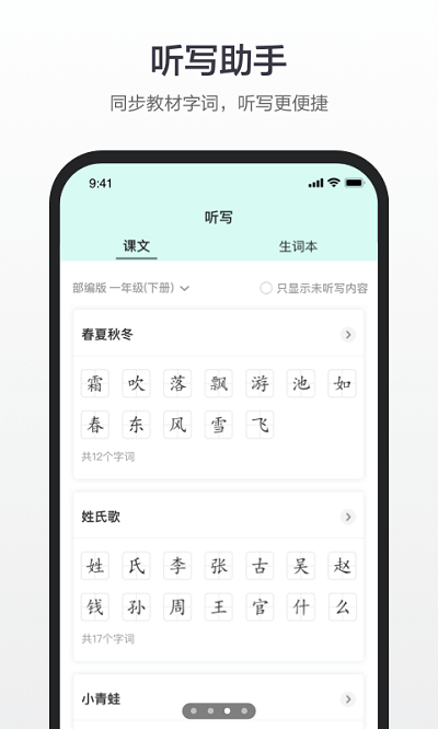 百度汉语APP