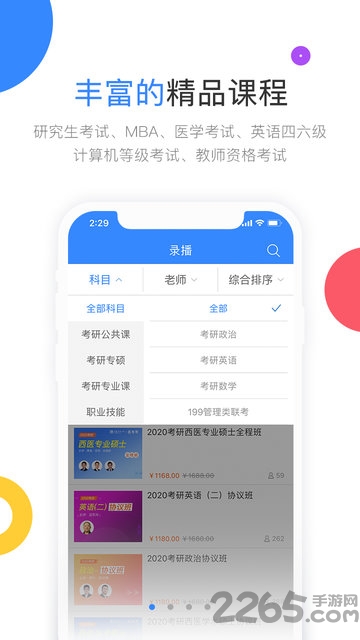 高教考试在线APP