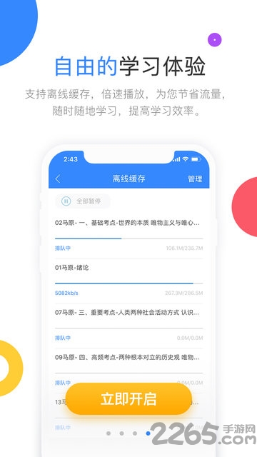 高教考试在线APP