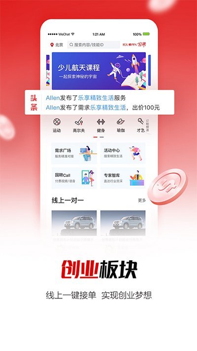 国聘APP