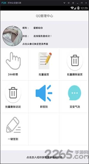 随意玩空间APP