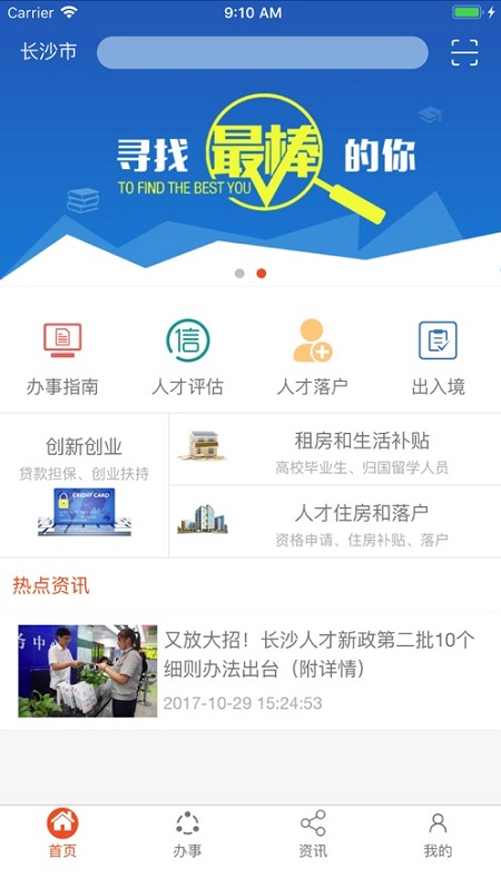 长沙人才app下载