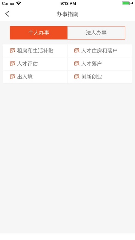 长沙人才APP