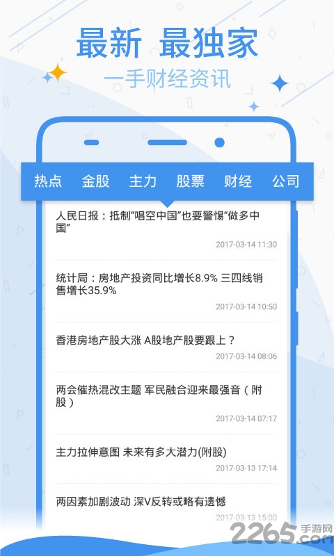 证券之星APP