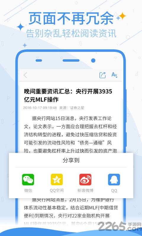 证券之星APP