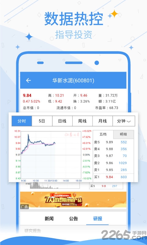 证券之星APP