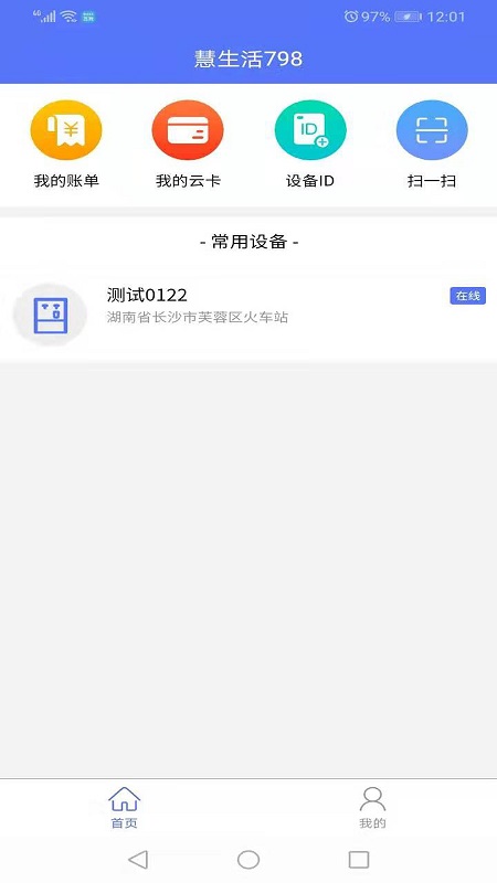 慧生活798app下载