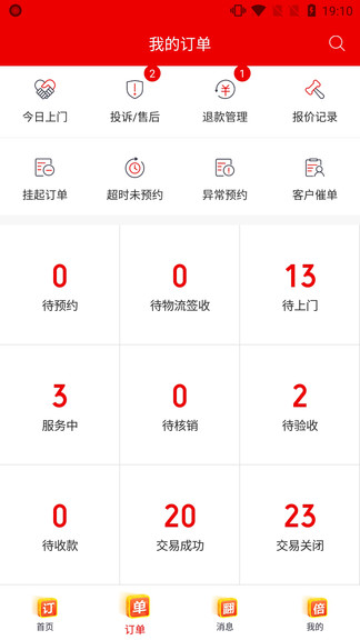 鲁班到家APP