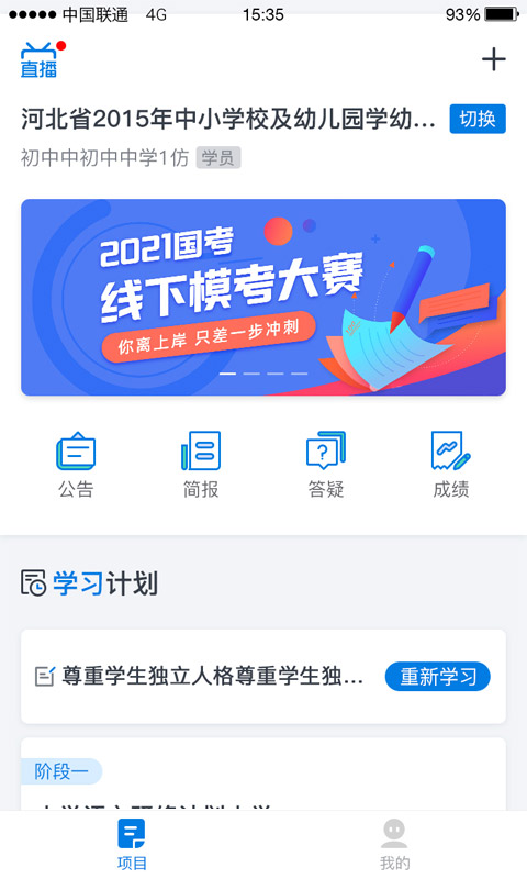 师学通学员端app官方下载