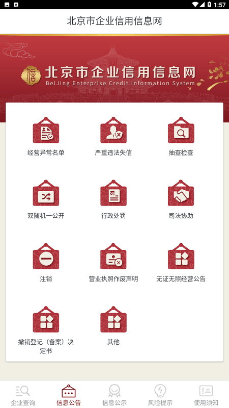 北京市企业信用信息网