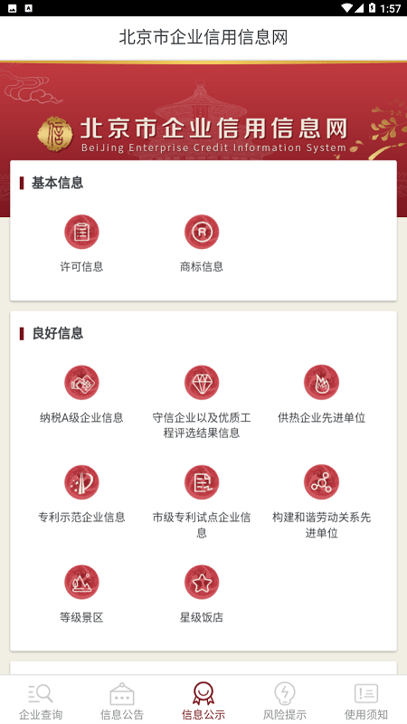 北京市企业信用信息网