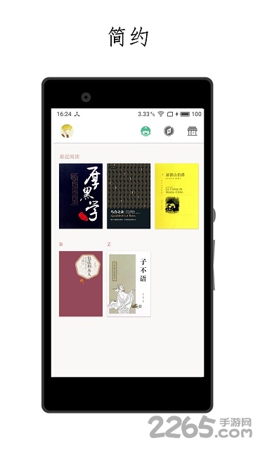 厚墨APP(电子书阅读器)