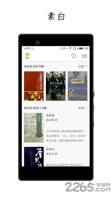 厚墨APP(电子书阅读器)