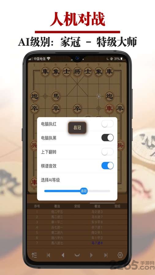 王者象棋(象棋在线对弈)