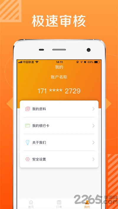 转转APP