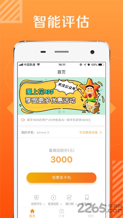 转转APP