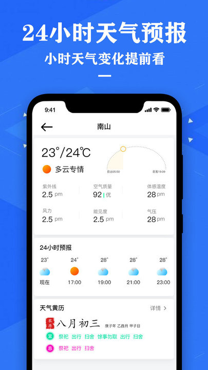 中央天气预报APP