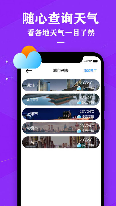 中央天气预报APP