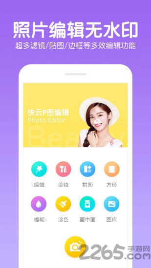 手机P图APP