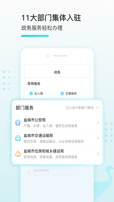 我的盐城APP