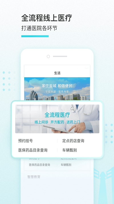 我的盐城APP