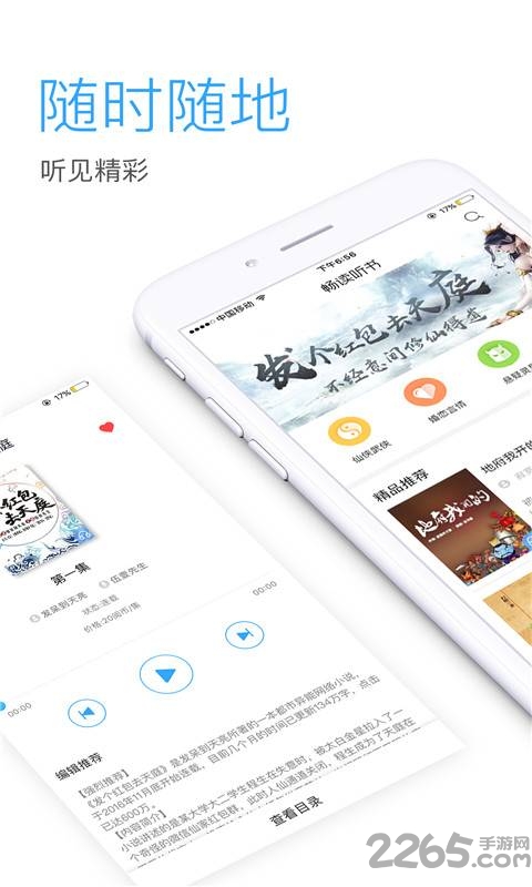 畅听网APP(暂未上线)