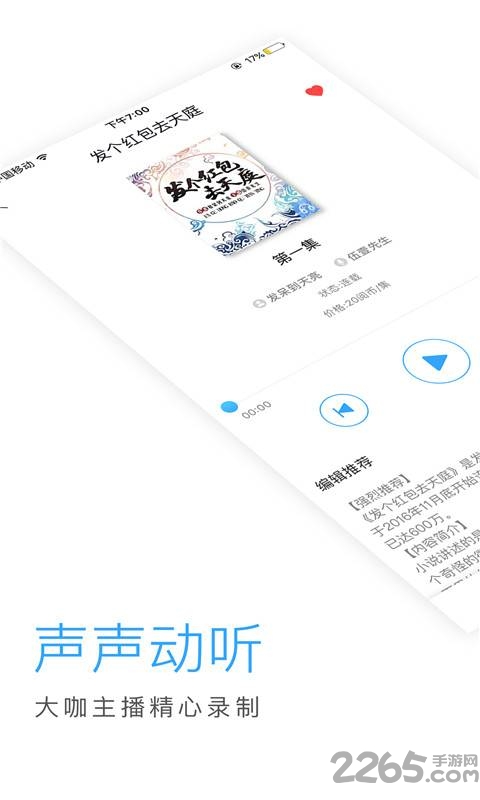 畅听网APP(暂未上线)