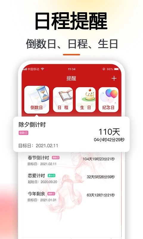 玛雅日历APP