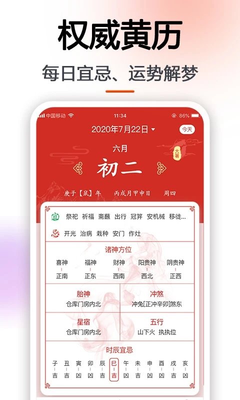 玛雅日历APP