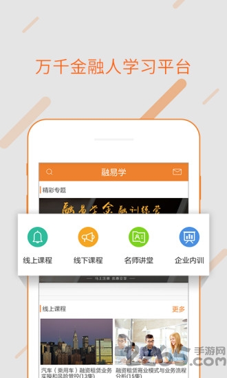 融易学APP