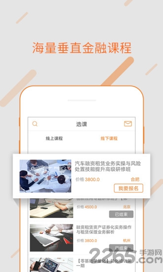 融易学APP